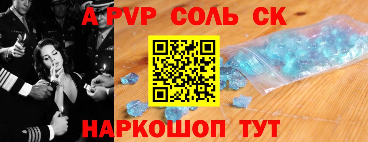 Альфа ПВП Соль Лосино-Петровский