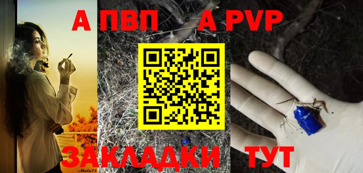 А ПВП крисы CK  как найти закладки  Лосино-Петровский  Вход с VPN  A PVP 