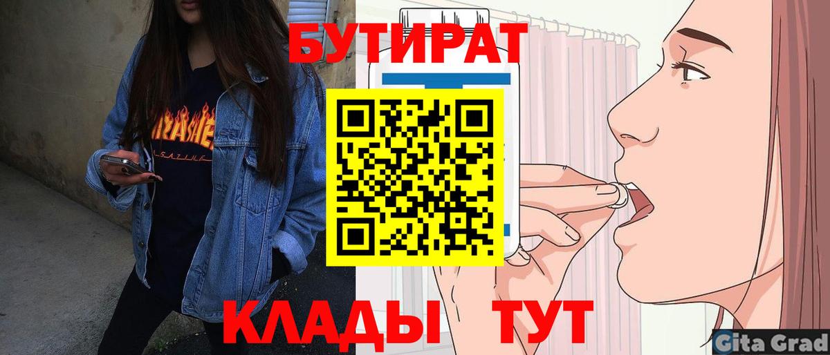 Лосино-Петровский  БУТИРАТ бутандиол  Вход с VPN 