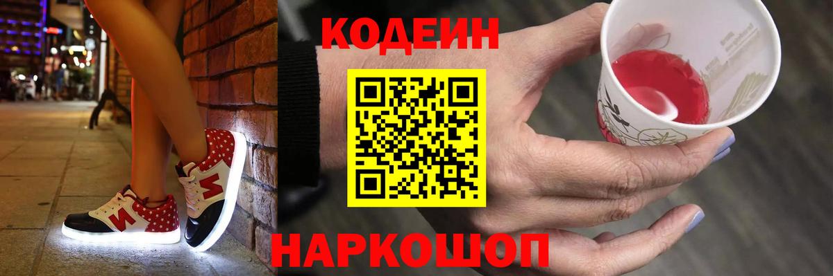 Кодеин Purple Drank  Кодеин Purple Drank  Лосино-Петровский  Вход с VPN 