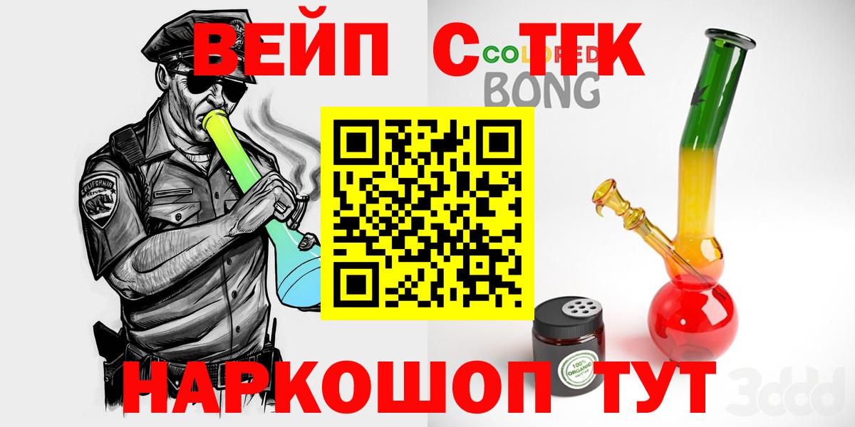 ТГК вейп с тгк Лосино-Петровский